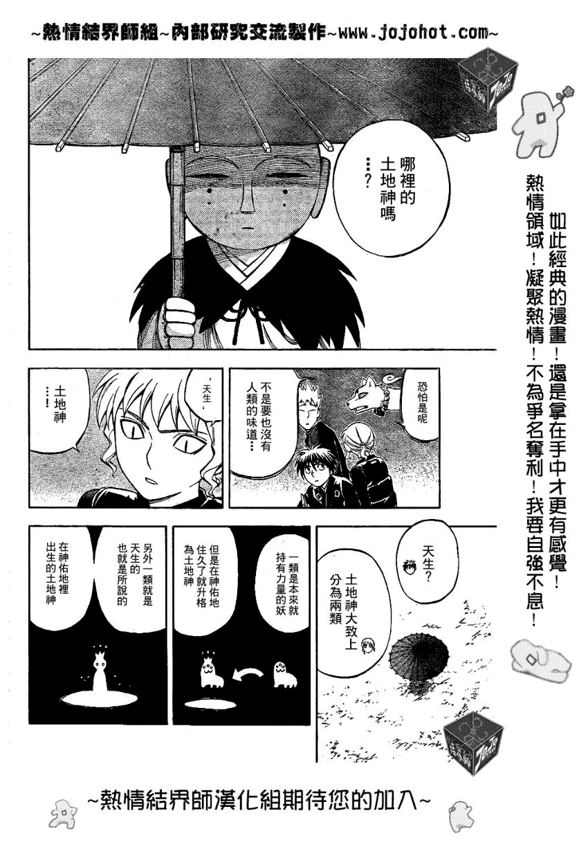 結界師 - 第195話 - 3