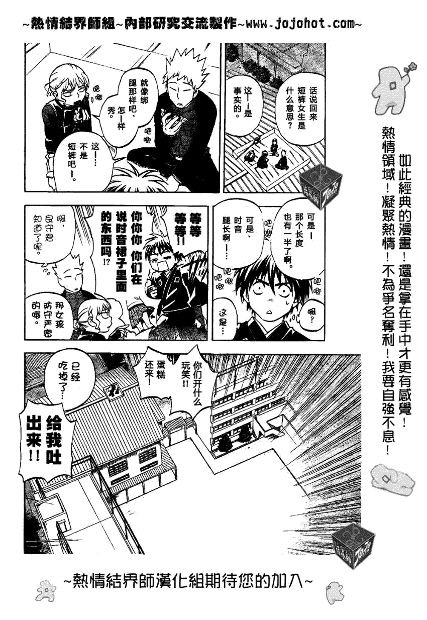 結界師 - 第195話 - 2