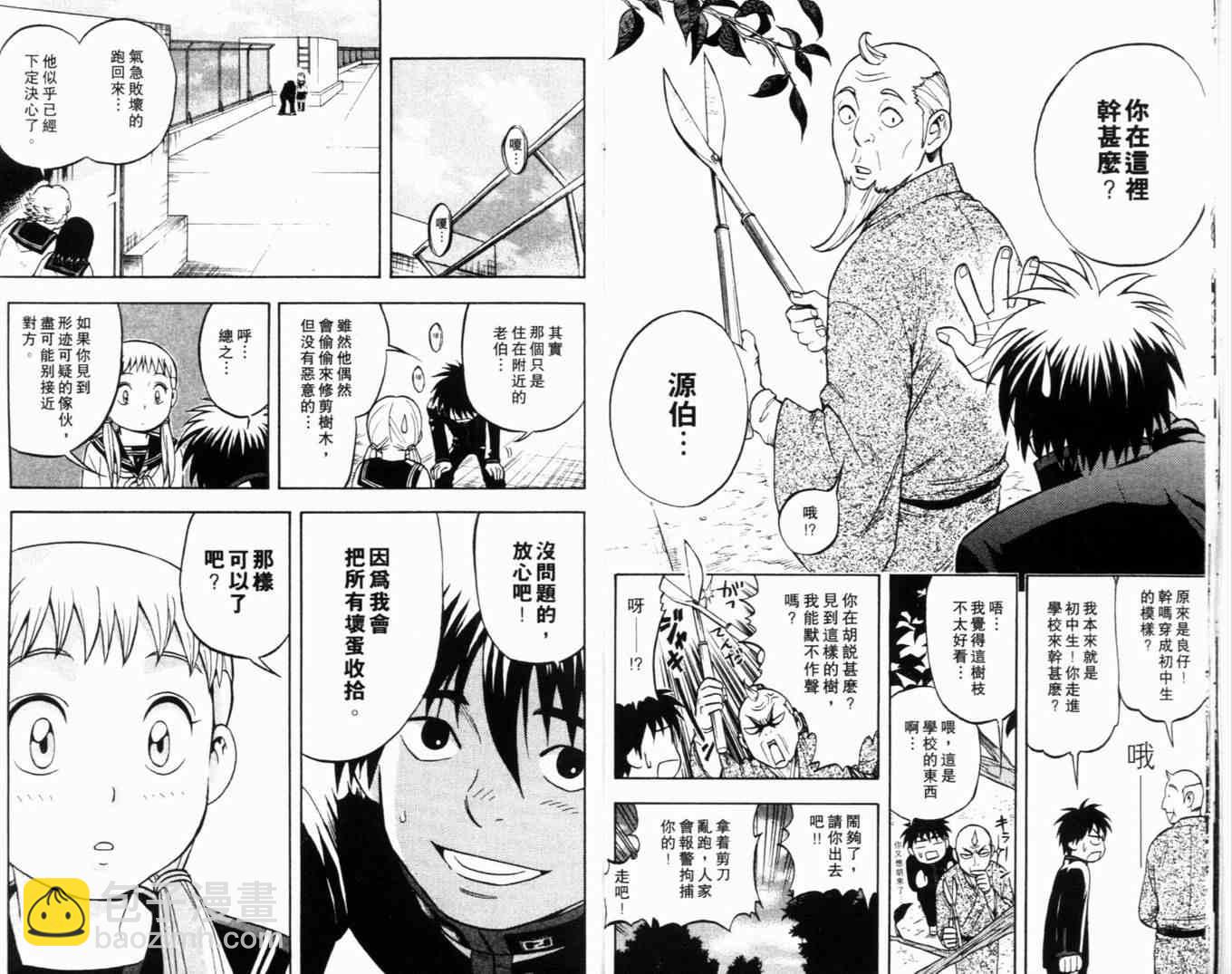 結界師 - 第5卷(1/2) - 5