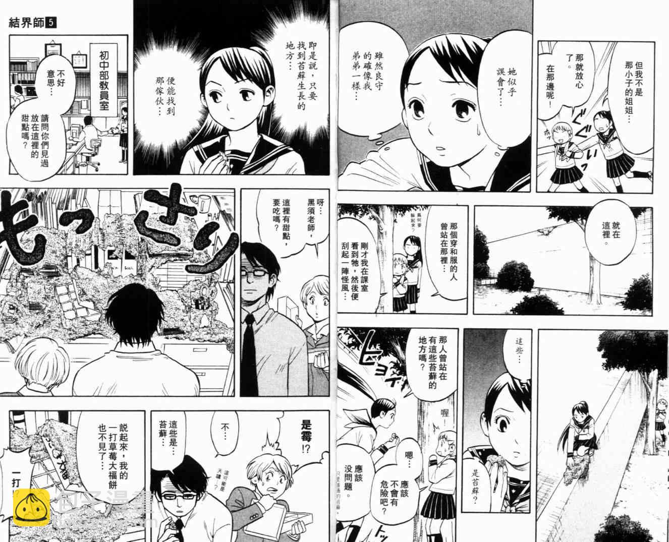 結界師 - 第5卷(1/2) - 4