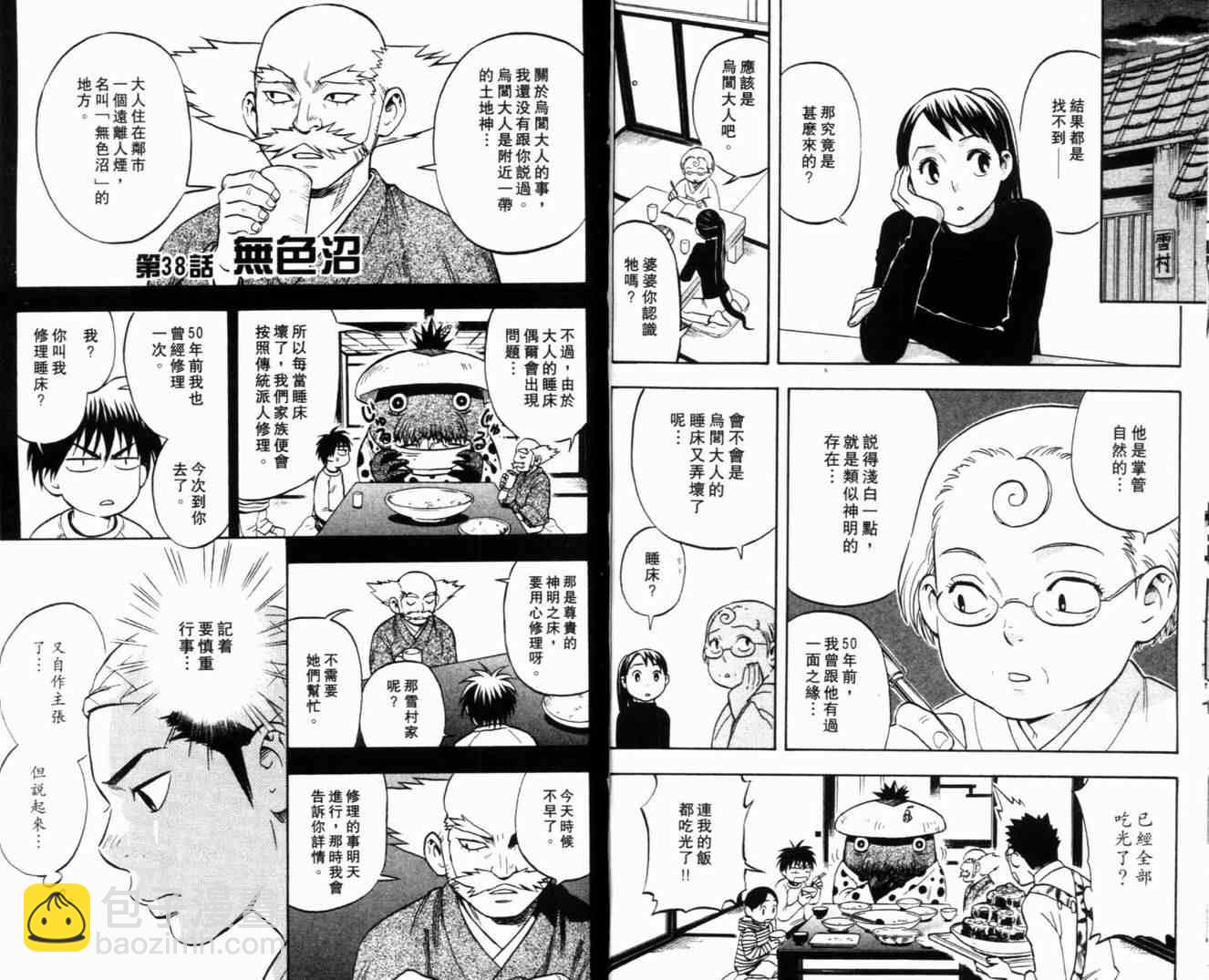 結界師 - 第5卷(1/2) - 8