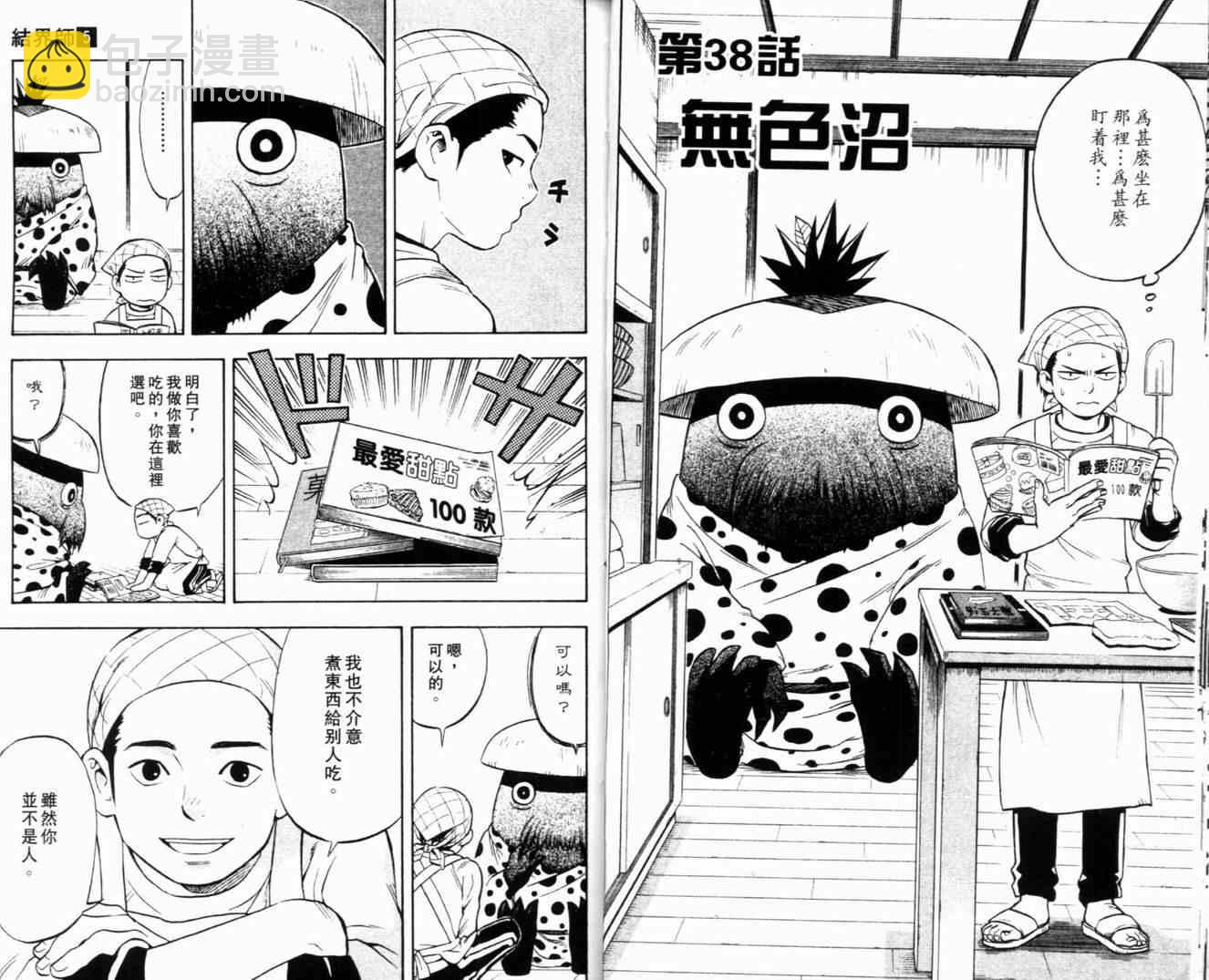 結界師 - 第5卷(1/2) - 1