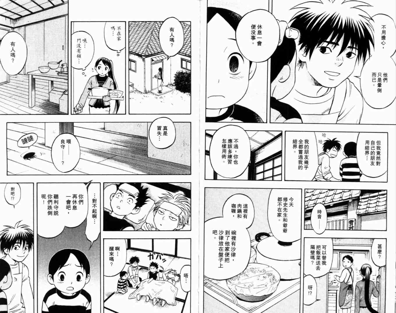 結界師 - 第5卷(2/2) - 4