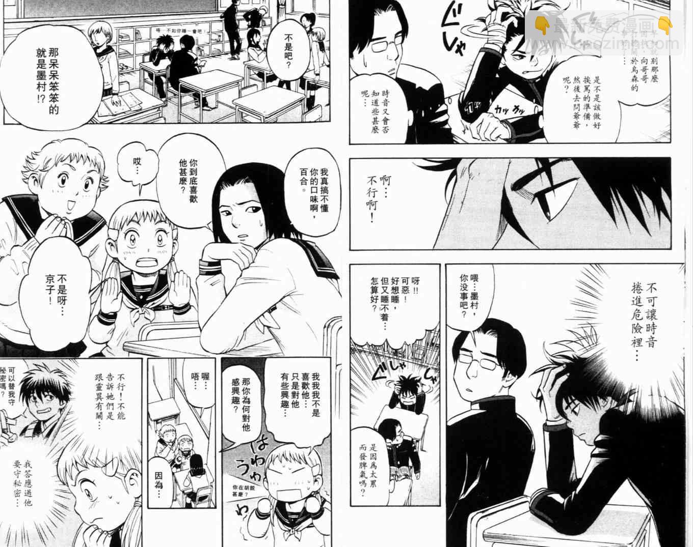 結界師 - 第5卷(1/2) - 8