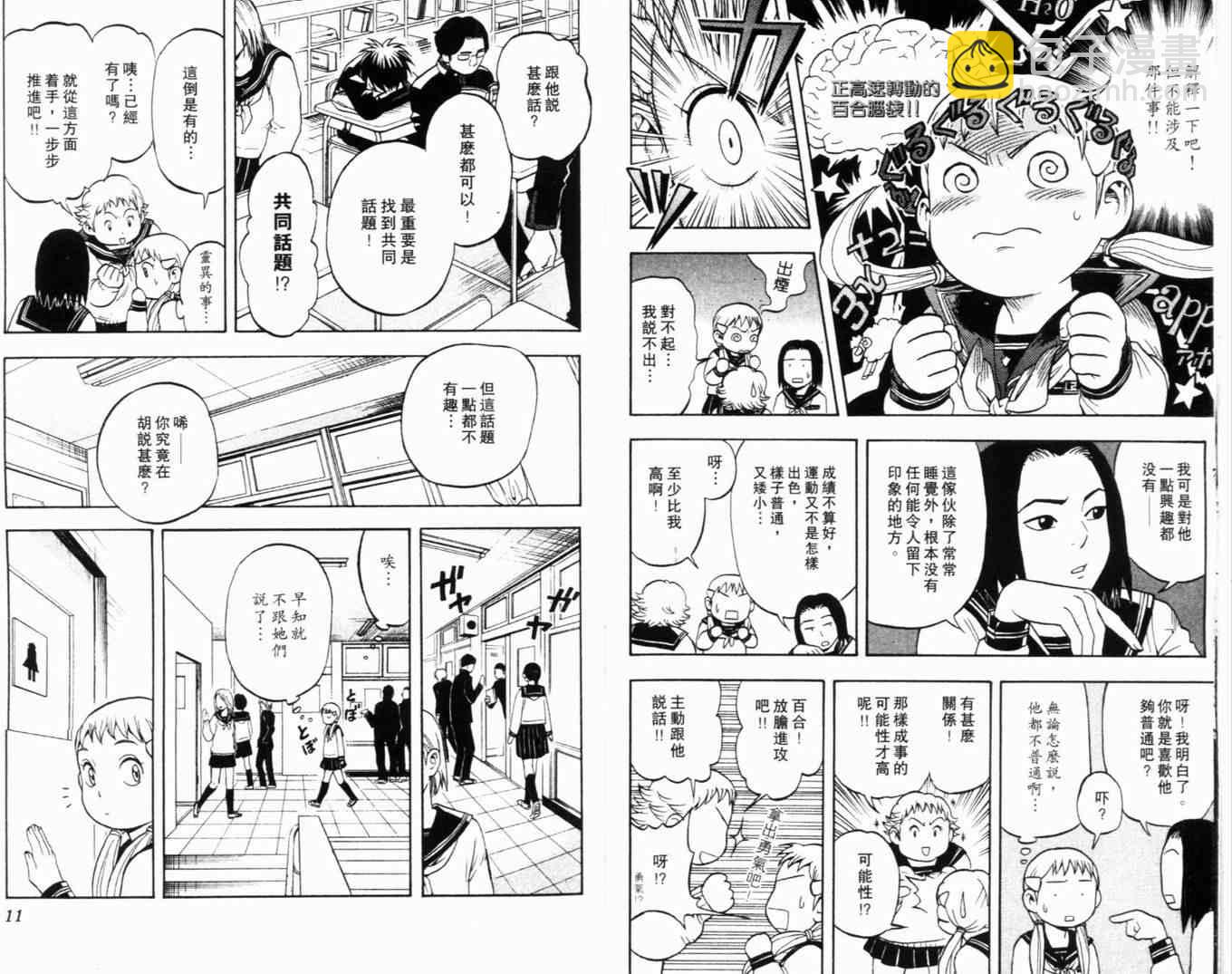 結界師 - 第5卷(1/2) - 1