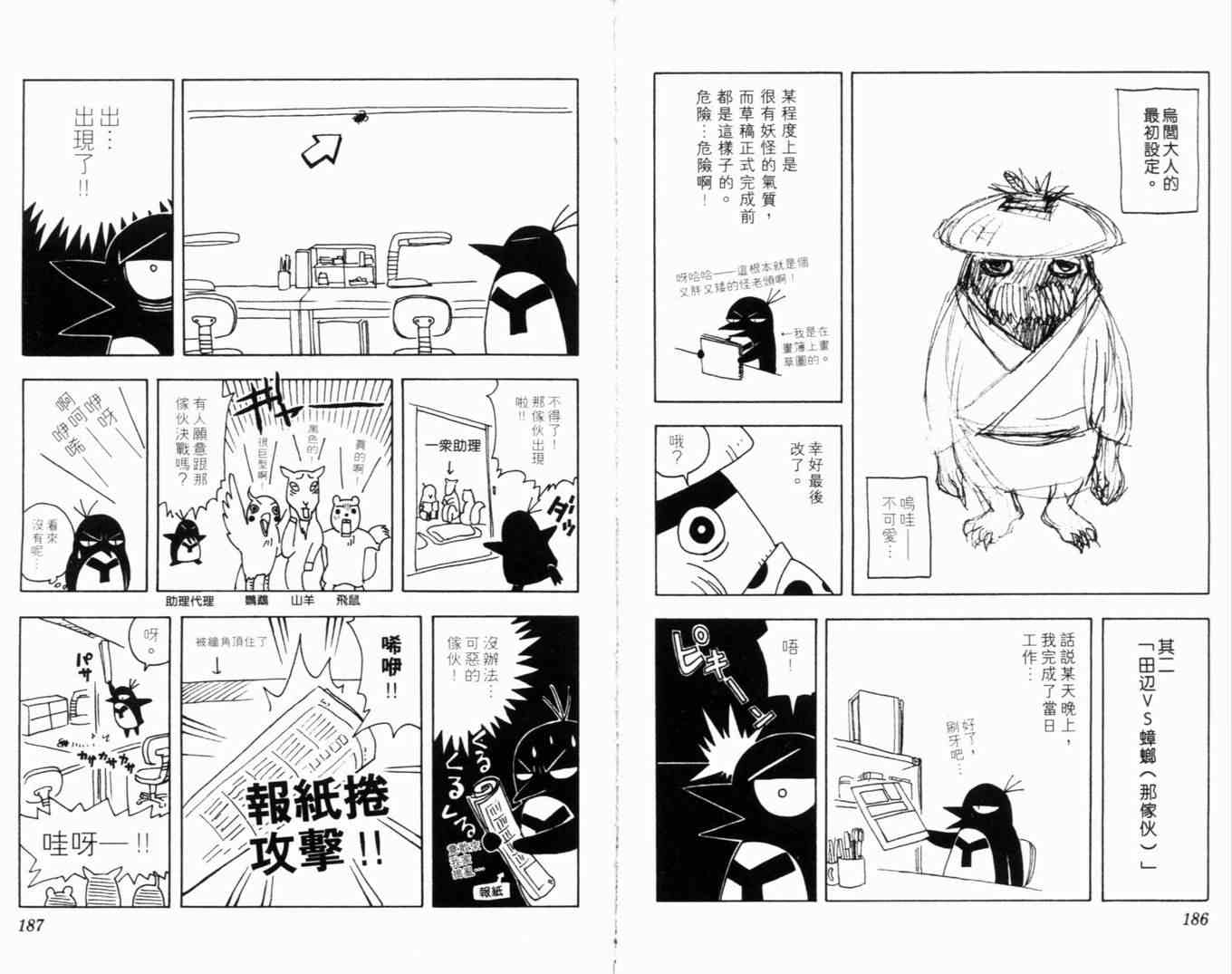 結界師 - 第5卷(2/2) - 3