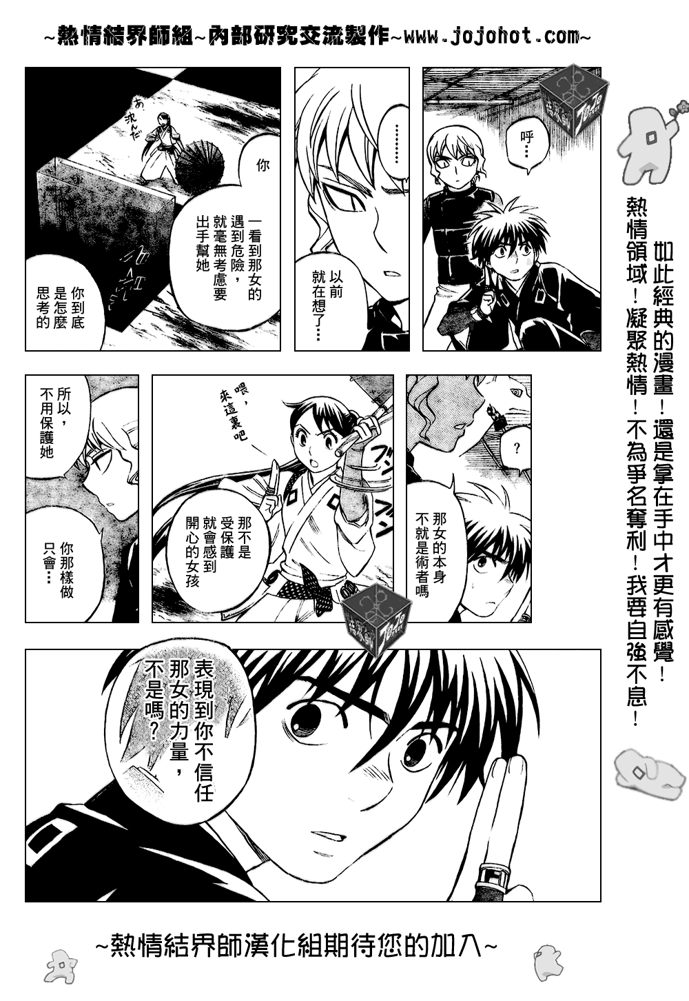 結界師 - 第197話 - 2