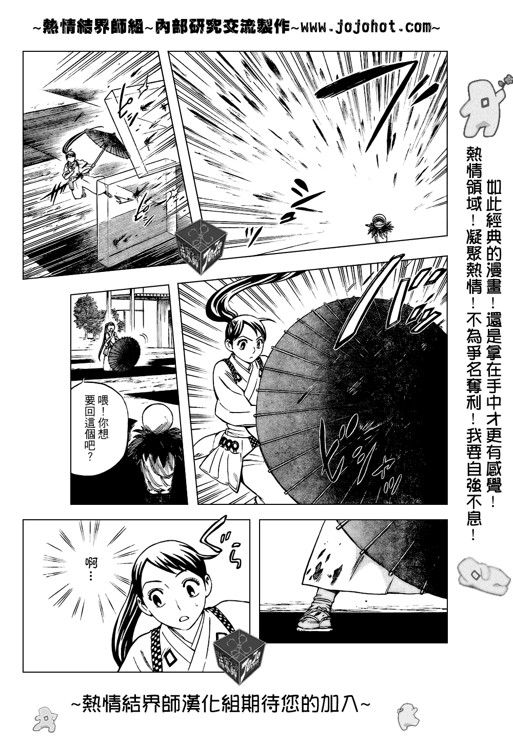 結界師 - 第197話 - 1