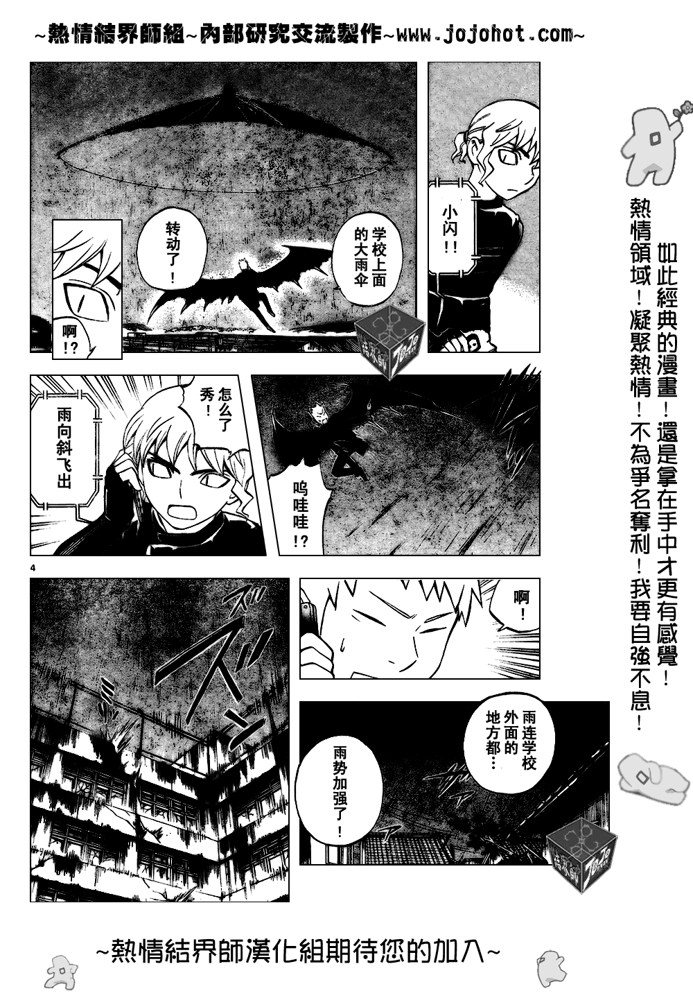 結界師 - 第197話 - 4