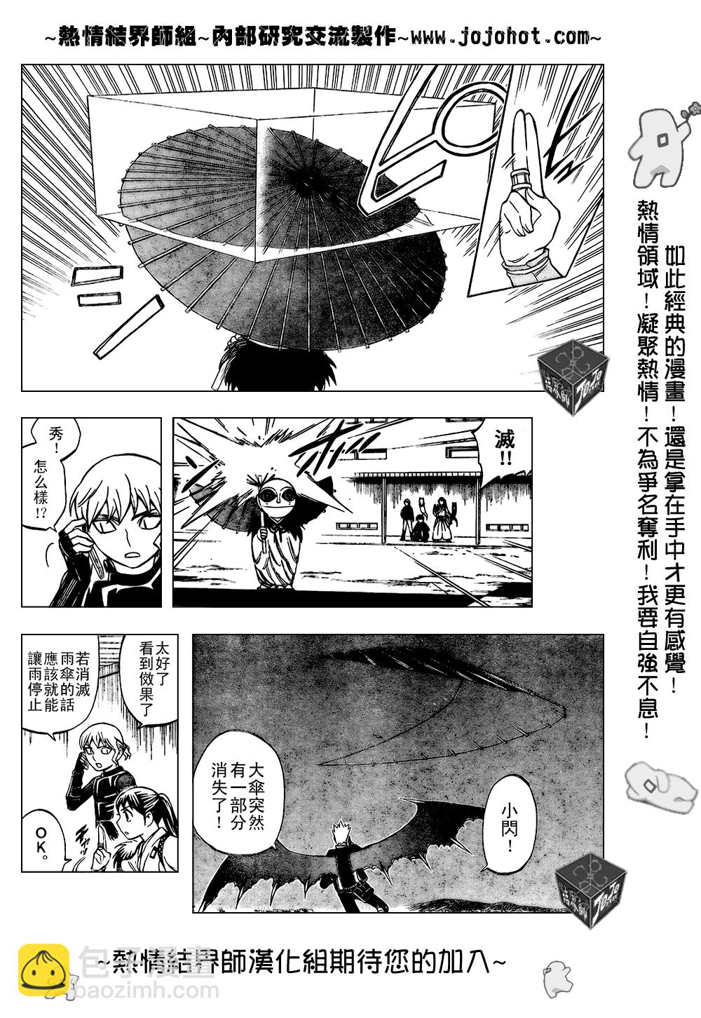 結界師 - 第197話 - 4