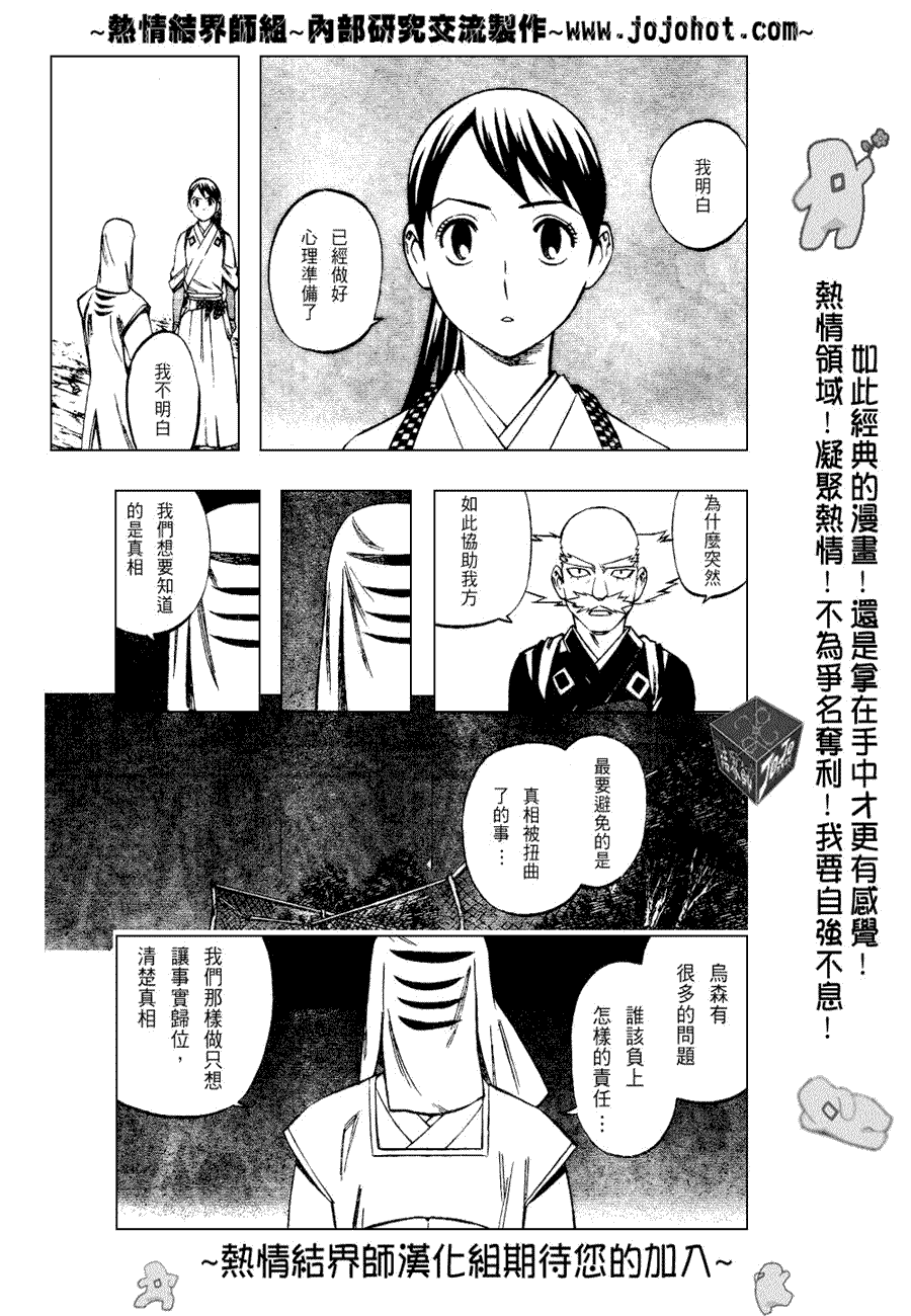 結界師 - 第199話 - 3