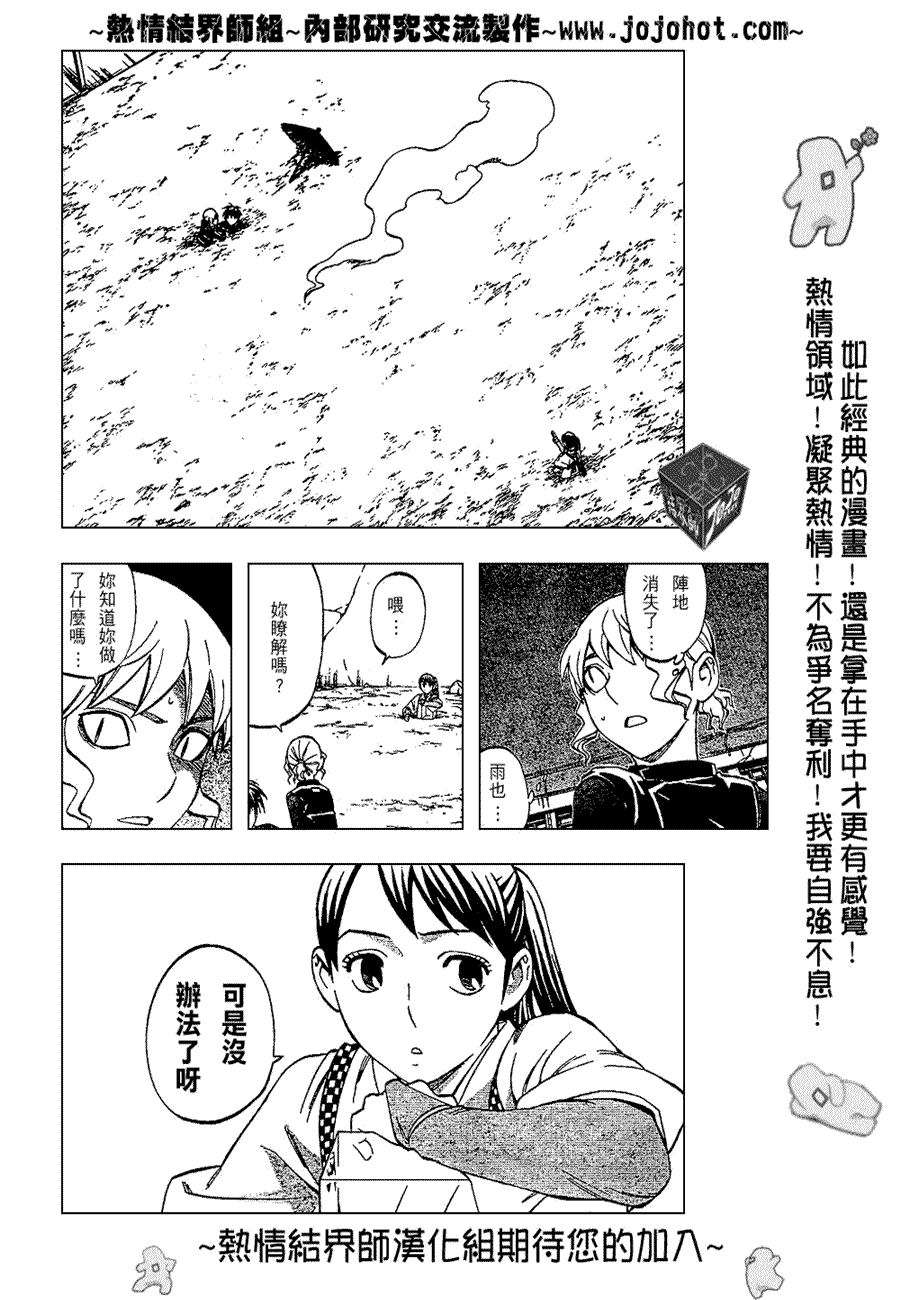 結界師 - 第199話 - 4