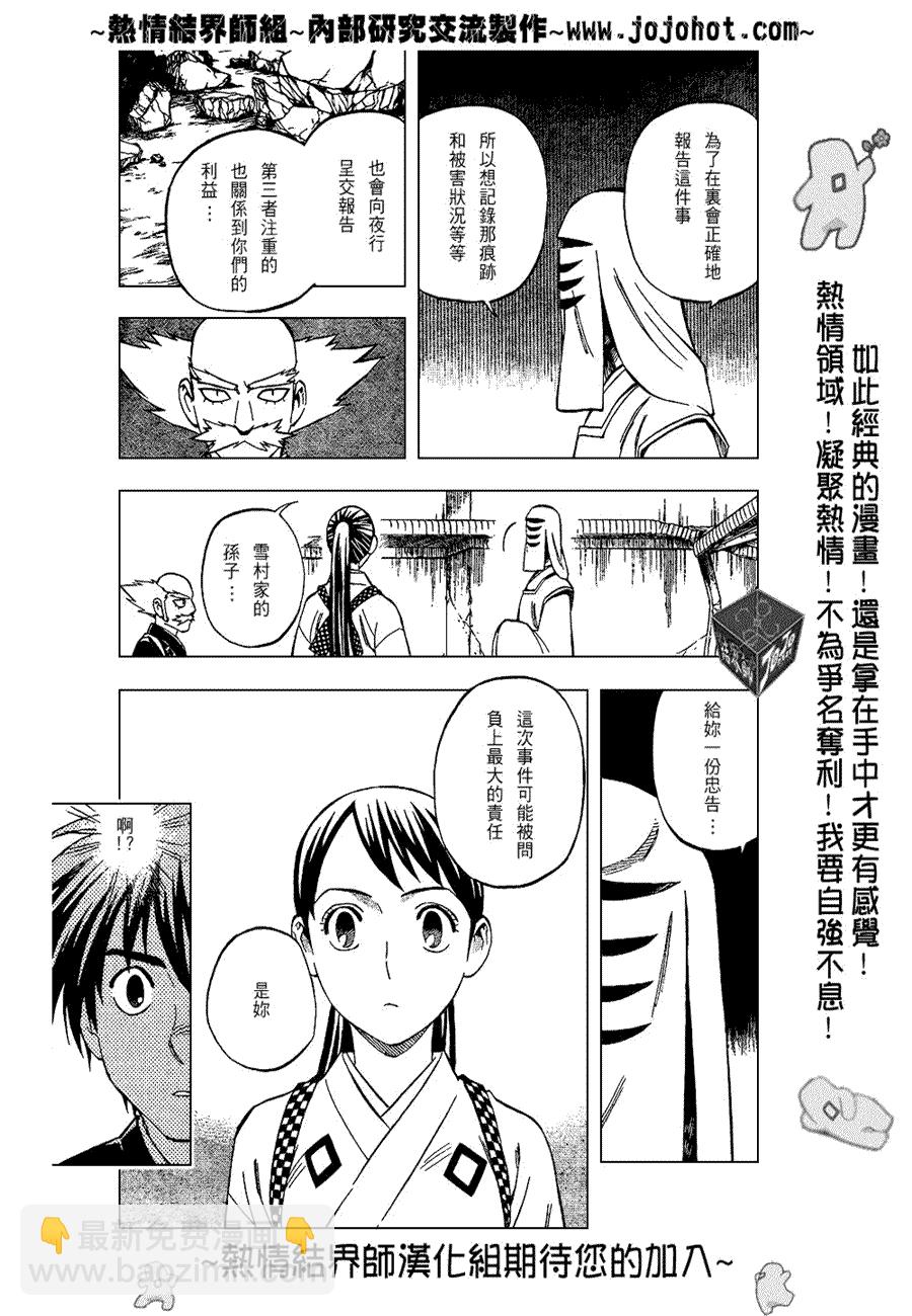 結界師 - 第199話 - 1