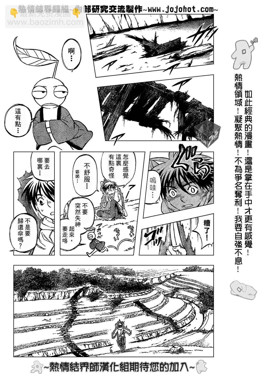 結界師 - 第201話 - 3