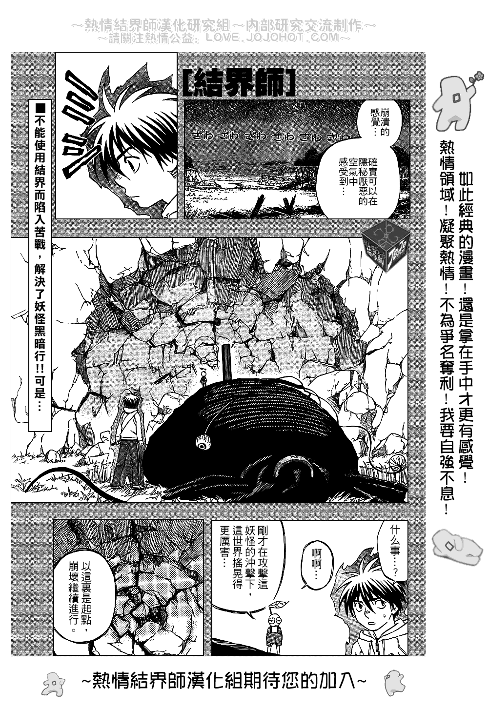 結界師 - 第203話 - 1