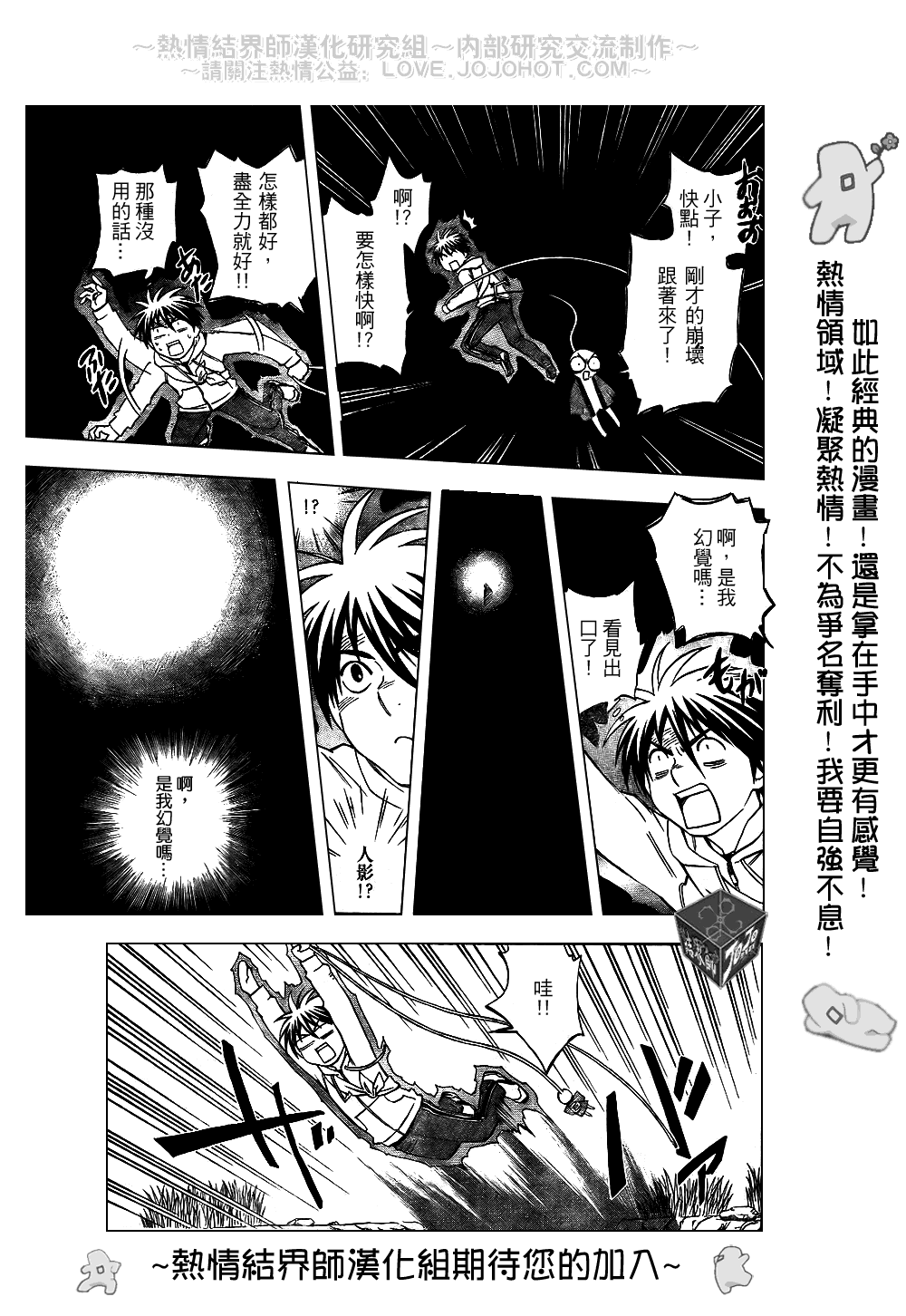 結界師 - 第203話 - 3