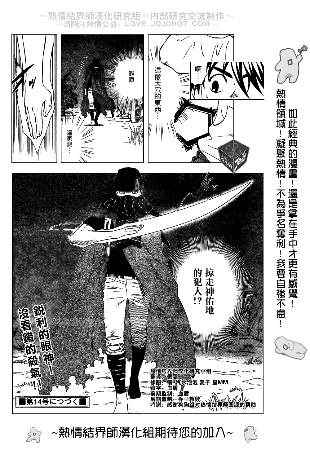 結界師 - 第203話 - 2