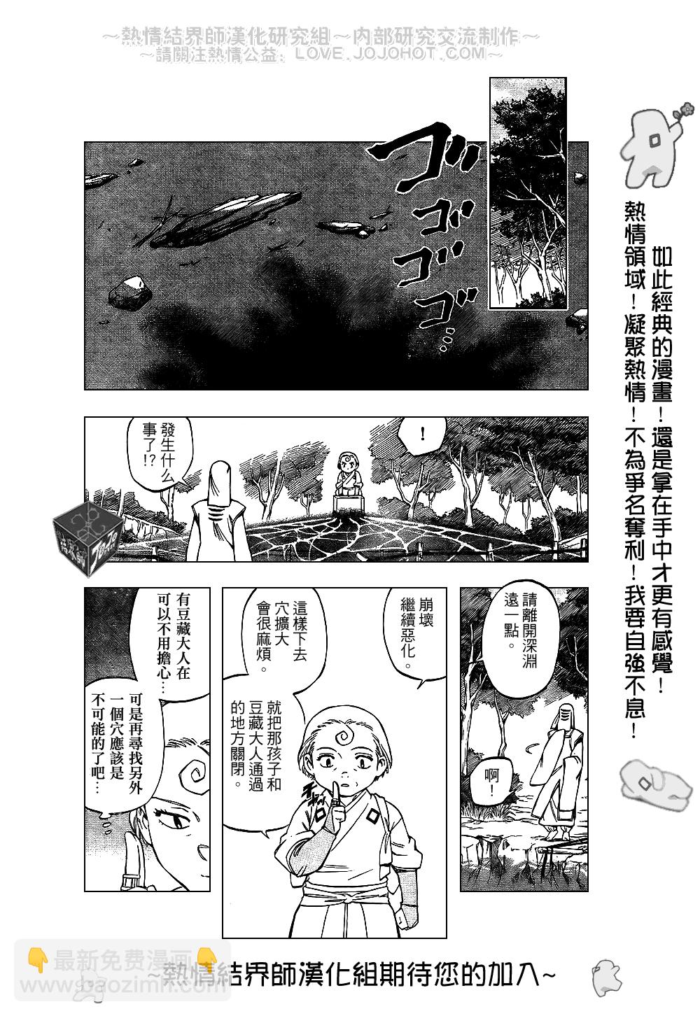 結界師 - 第203話 - 4