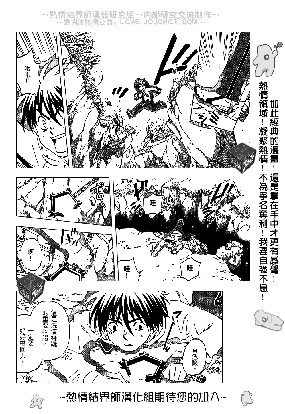 結界師 - 第203話 - 2