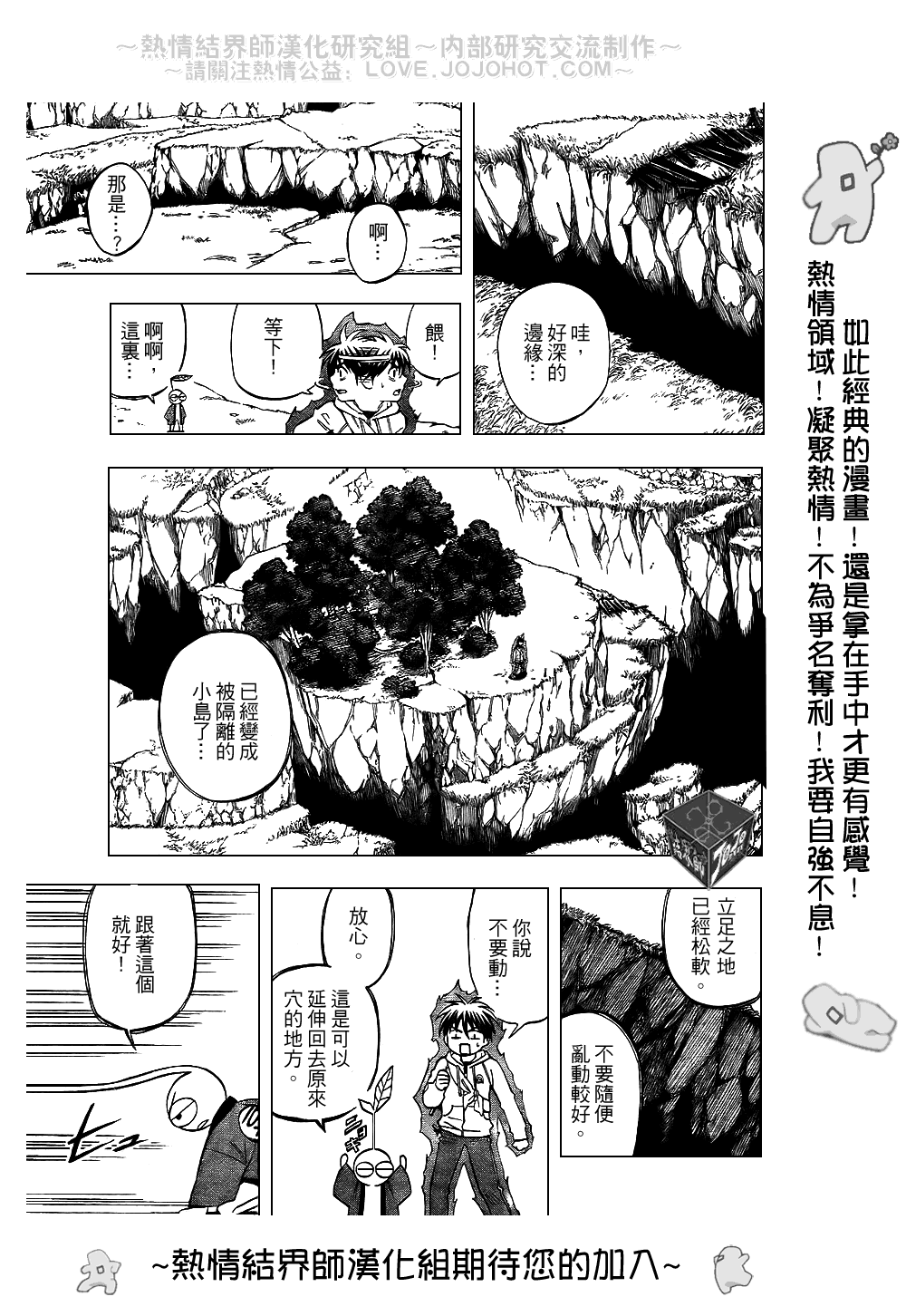 結界師 - 第203話 - 3