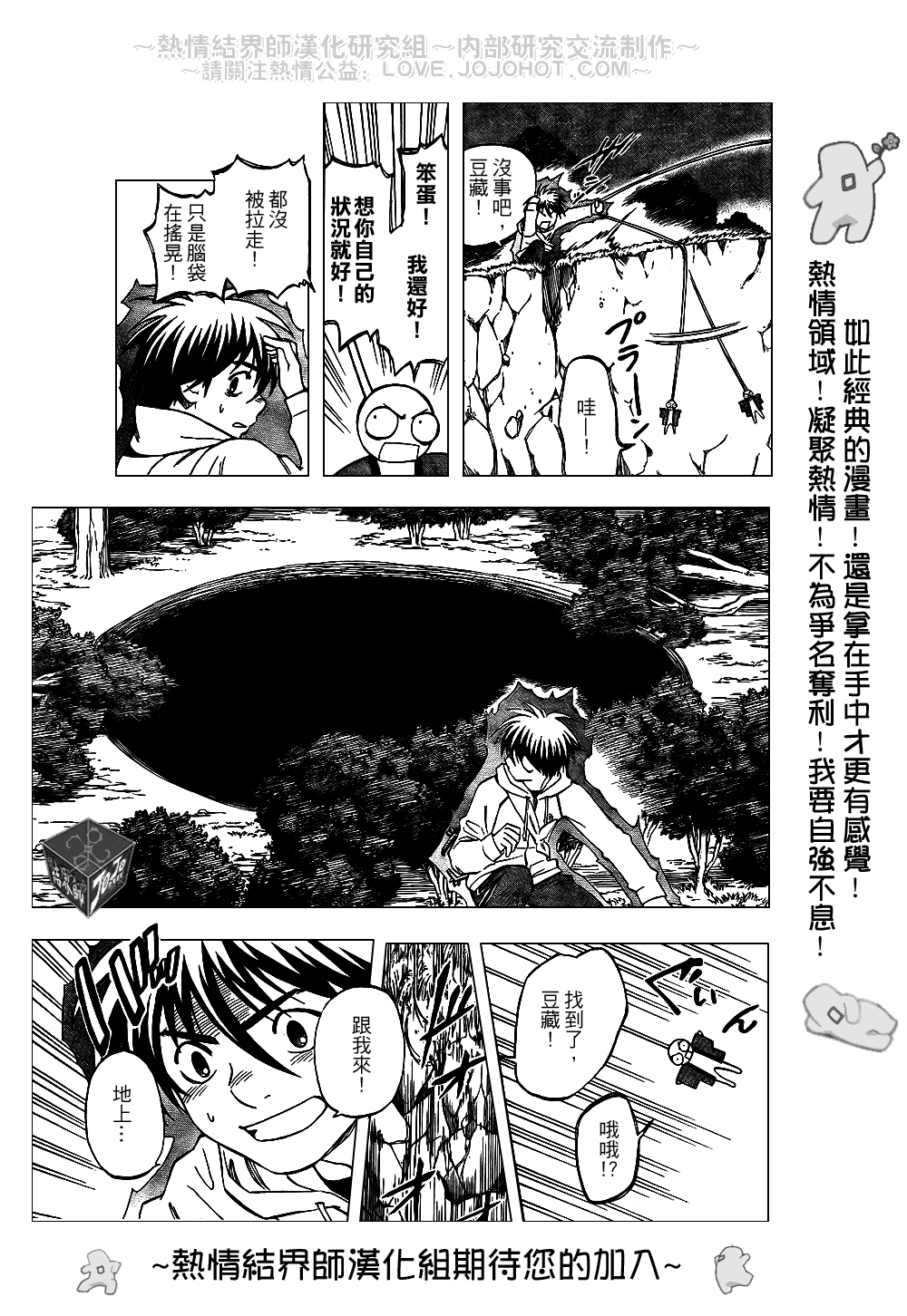 結界師 - 第203話 - 1