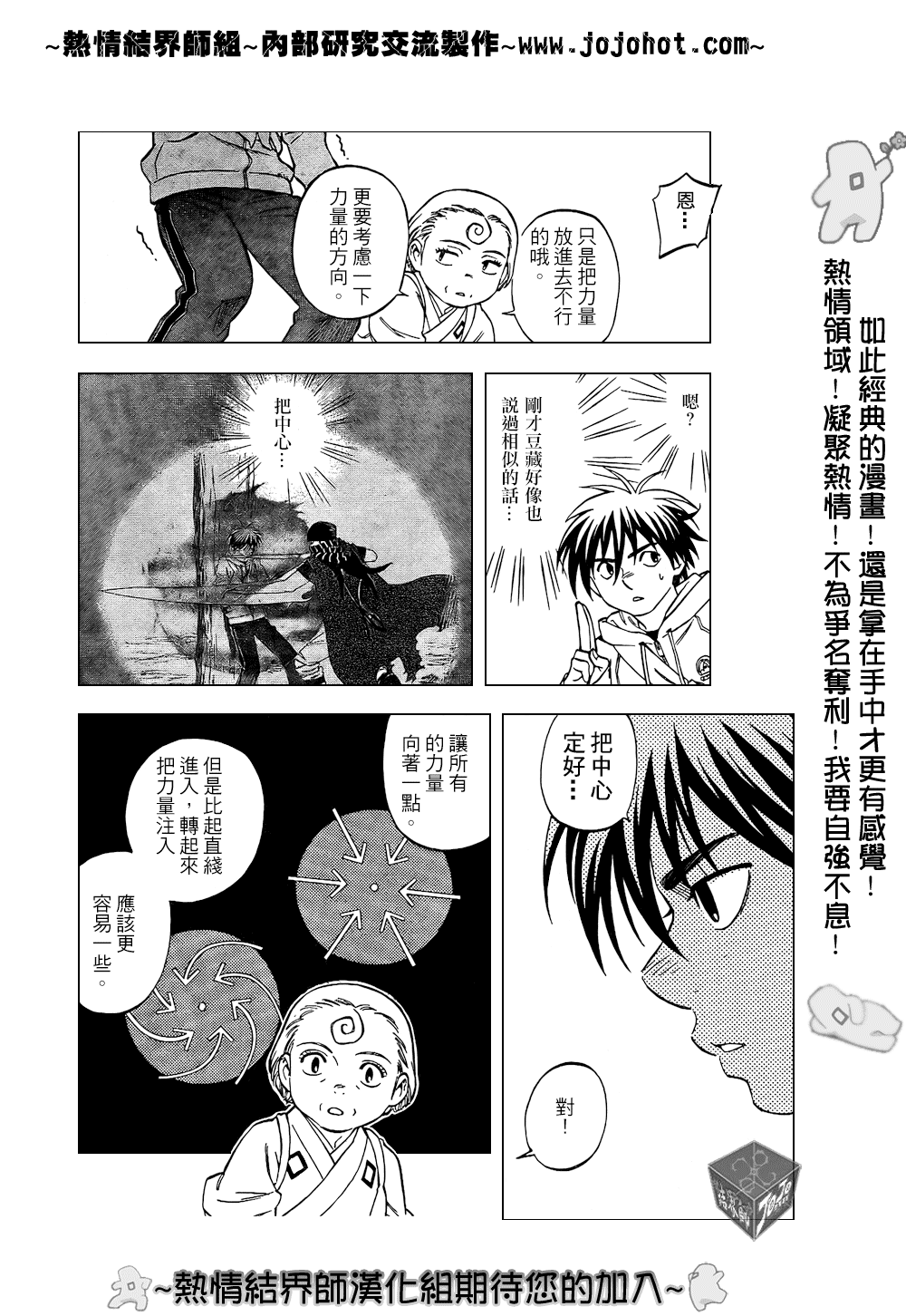 結界師 - 第205話 - 2