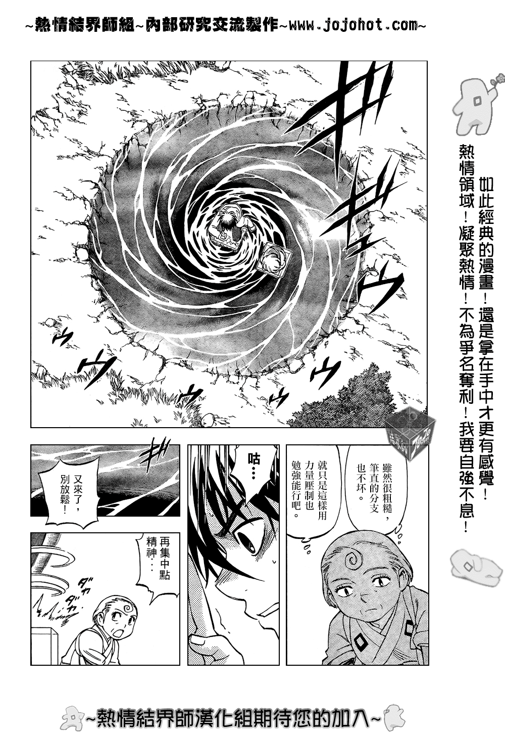 結界師 - 第205話 - 2