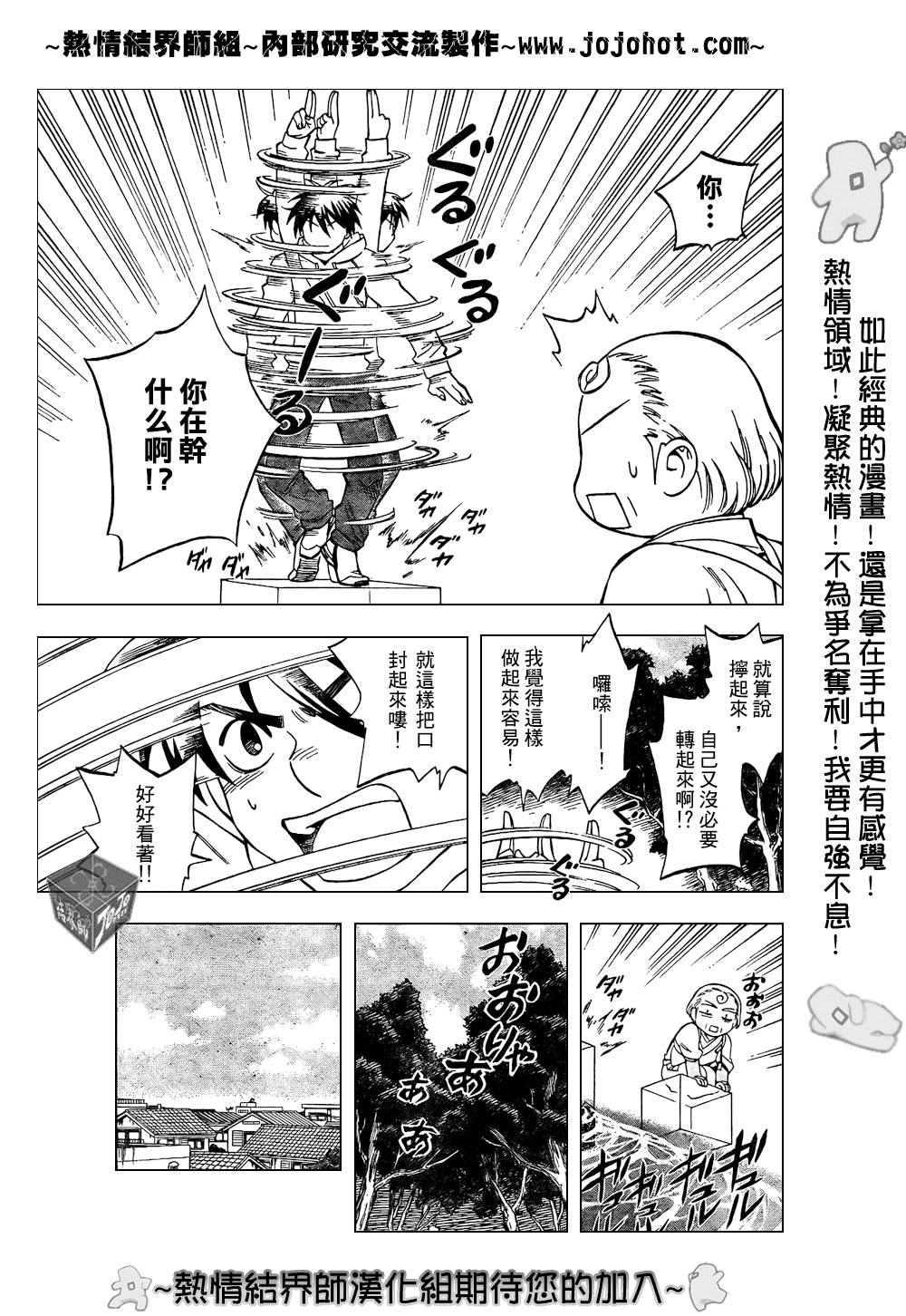 結界師 - 第205話 - 3