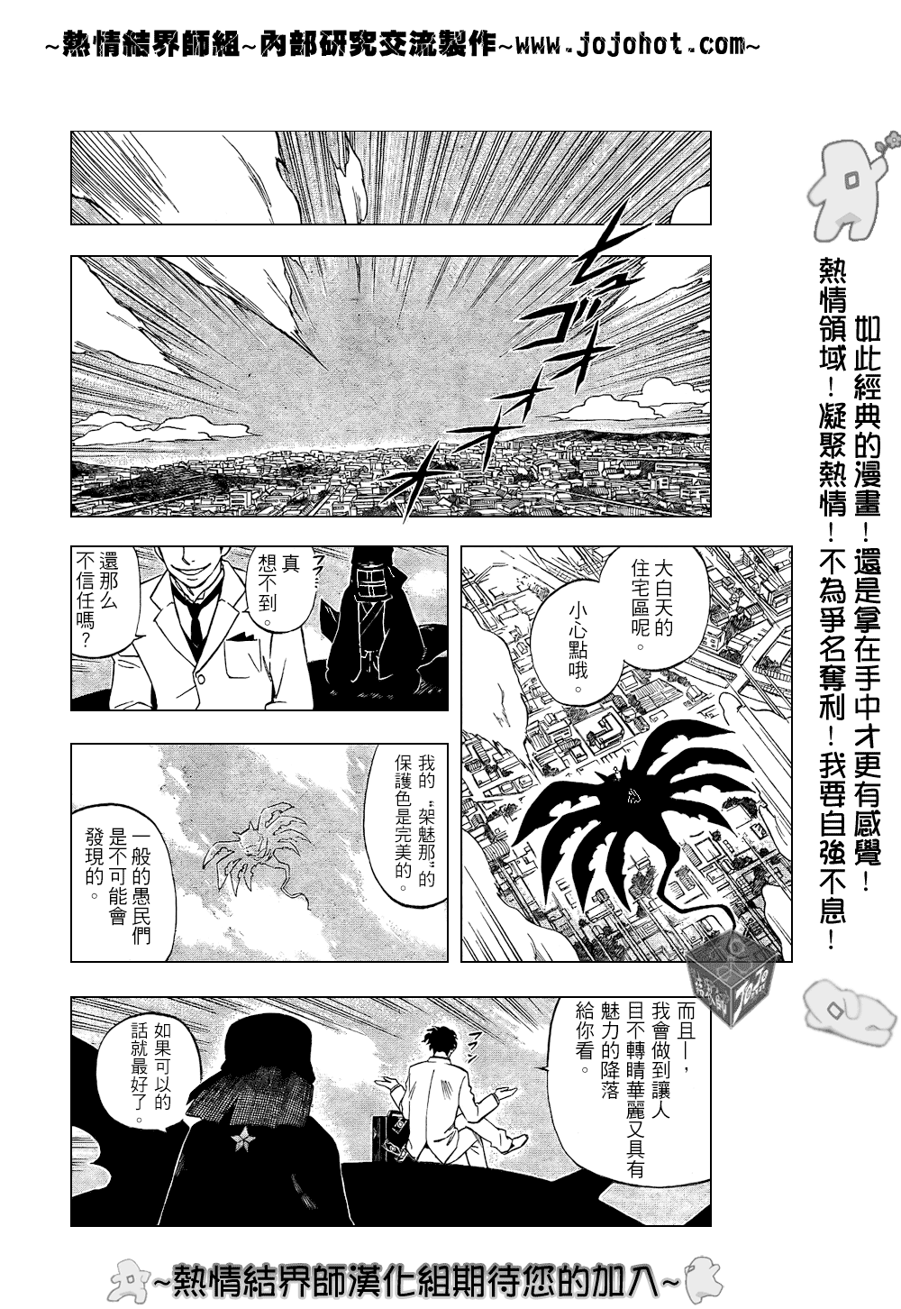 結界師 - 第205話 - 4