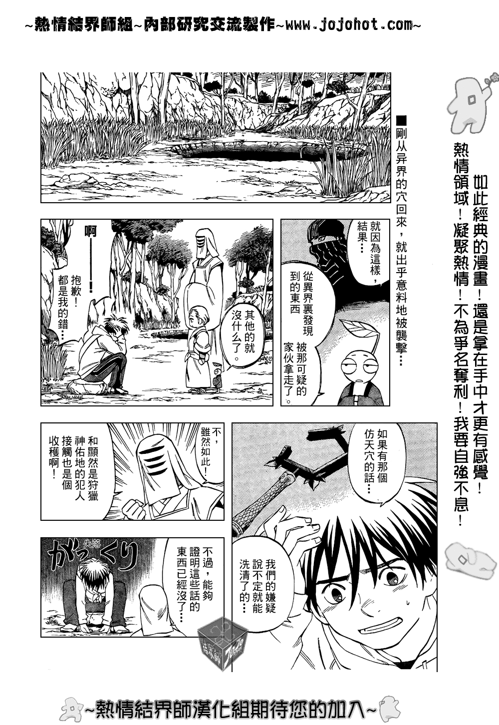 結界師 - 第205話 - 2