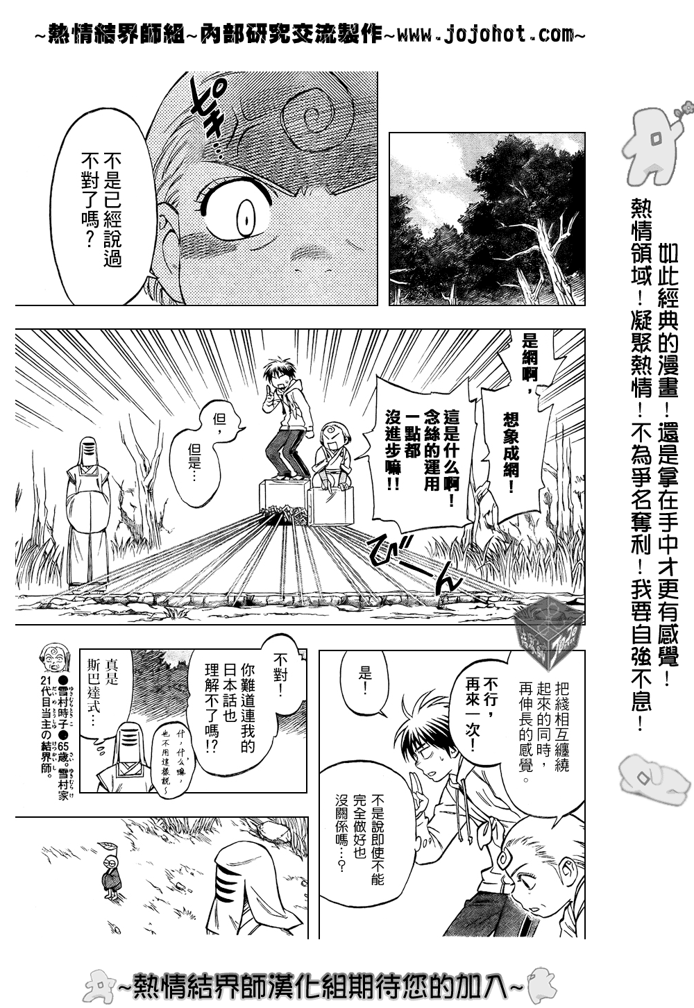 結界師 - 第205話 - 1