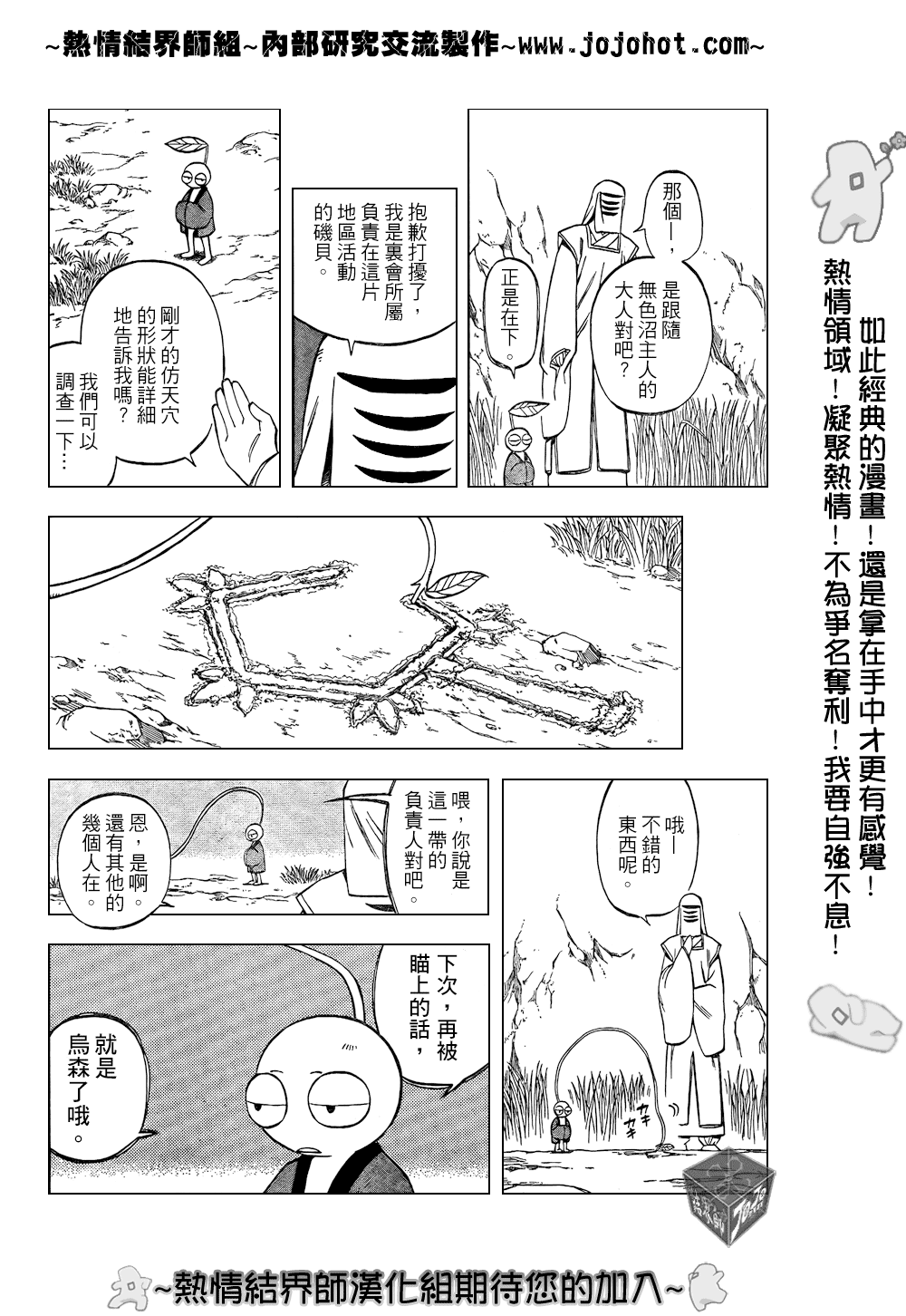 結界師 - 第205話 - 2