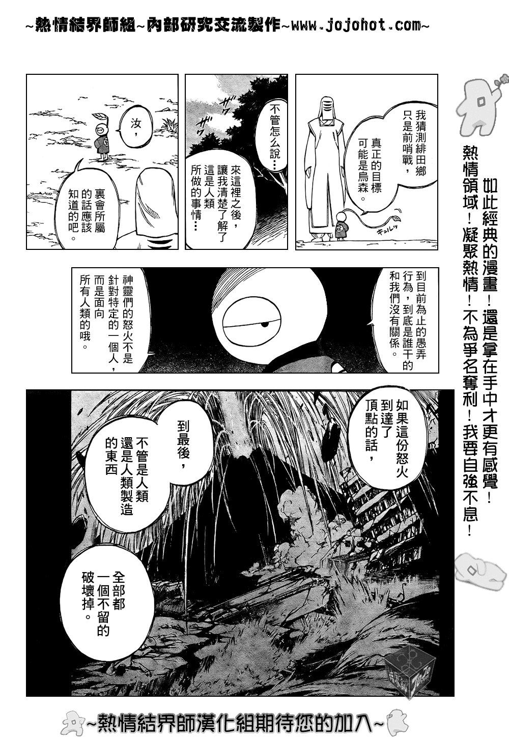 結界師 - 第205話 - 3