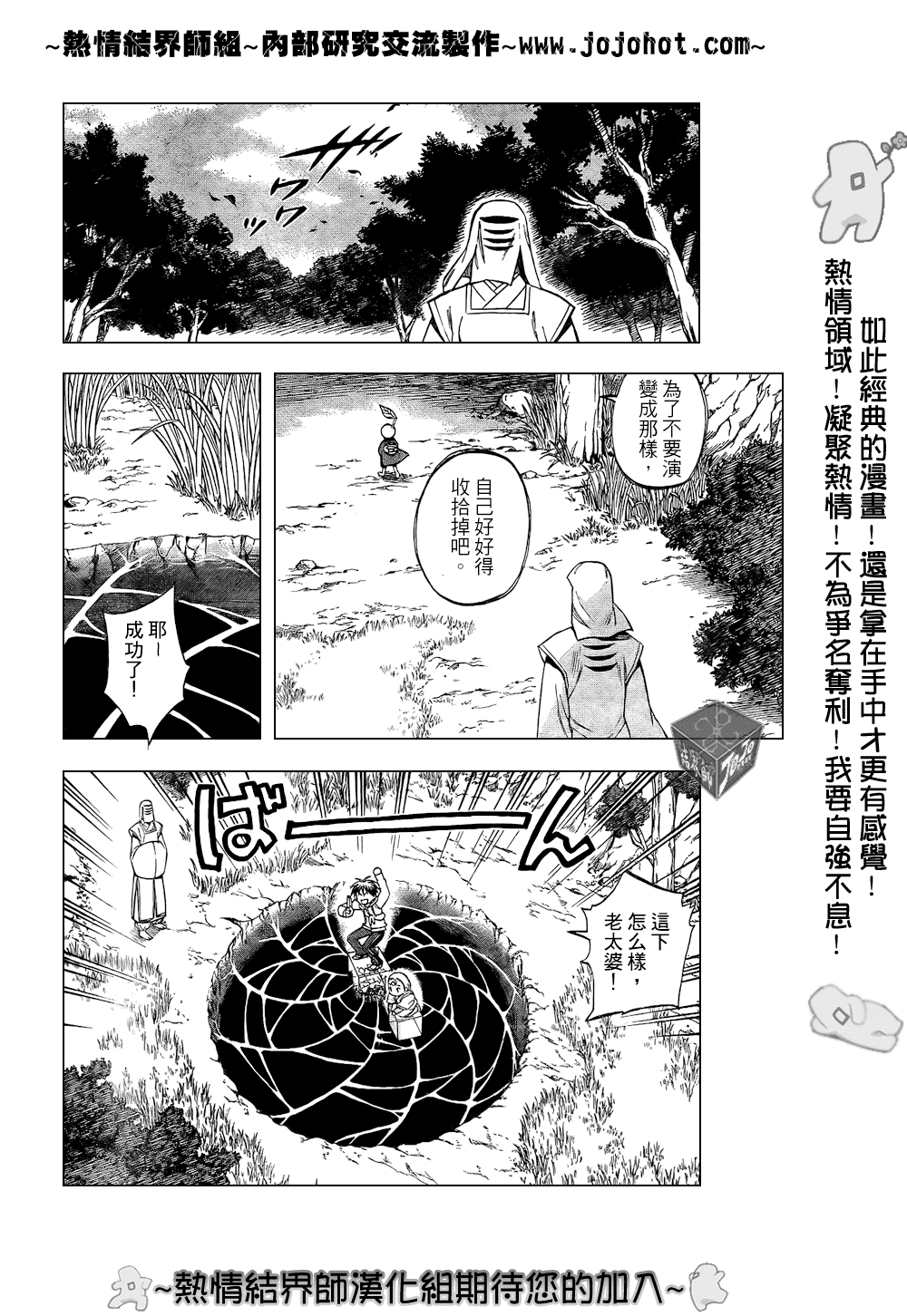 結界師 - 第205話 - 4