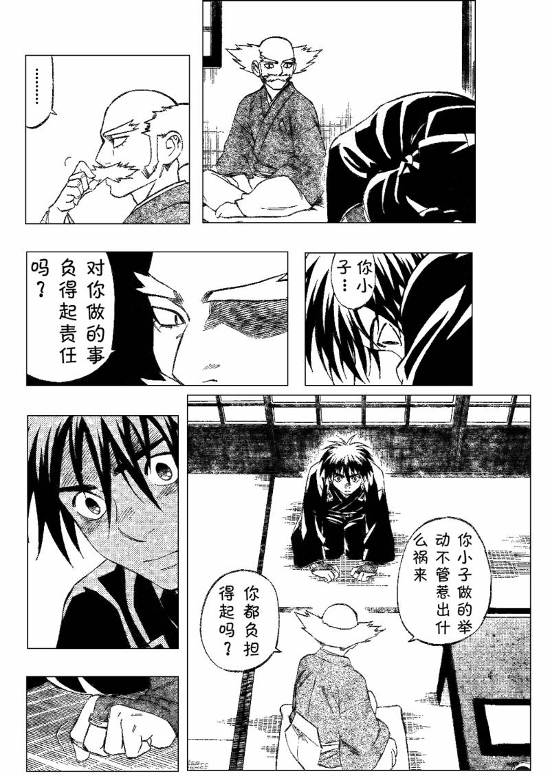 結界師 - 第207話 - 2