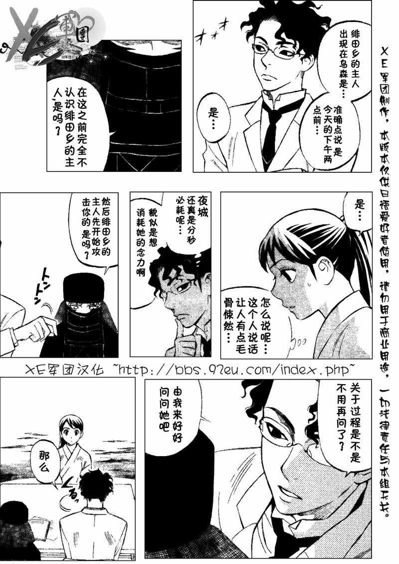 結界師 - 第207話 - 1