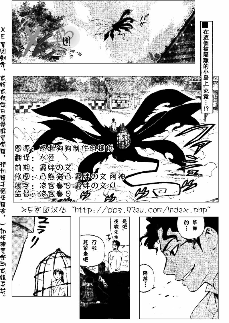 結界師 - 第207話 - 2