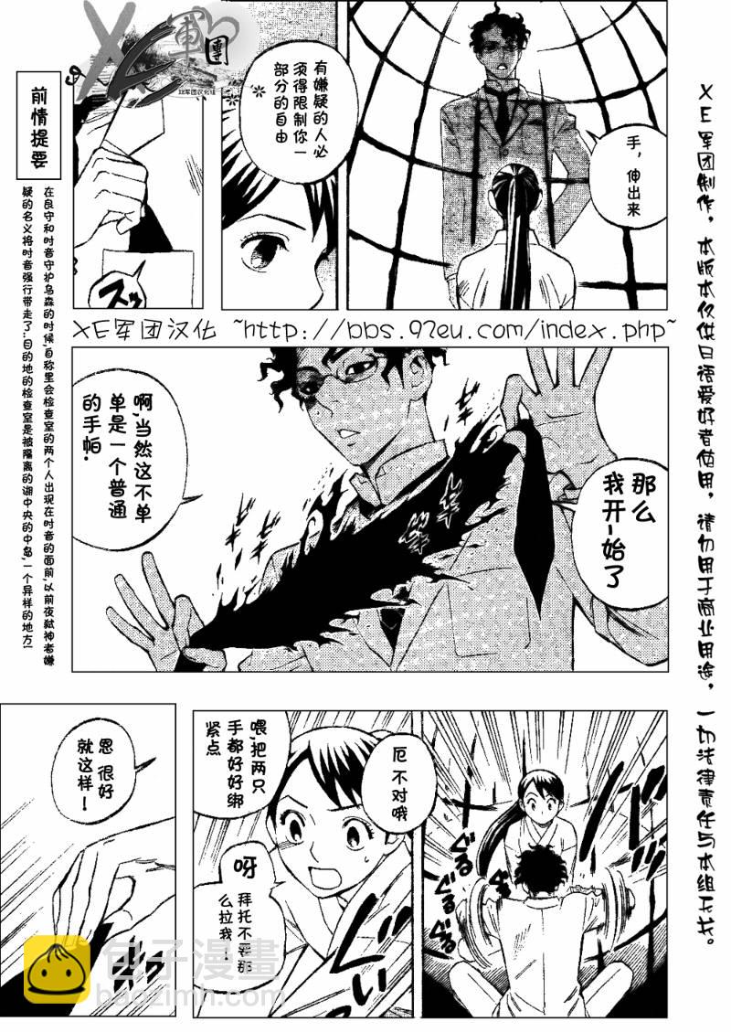 結界師 - 第207話 - 3