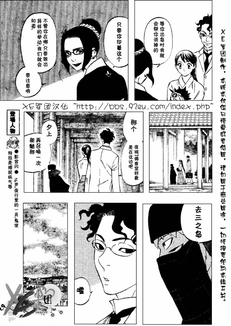 結界師 - 第207話 - 3