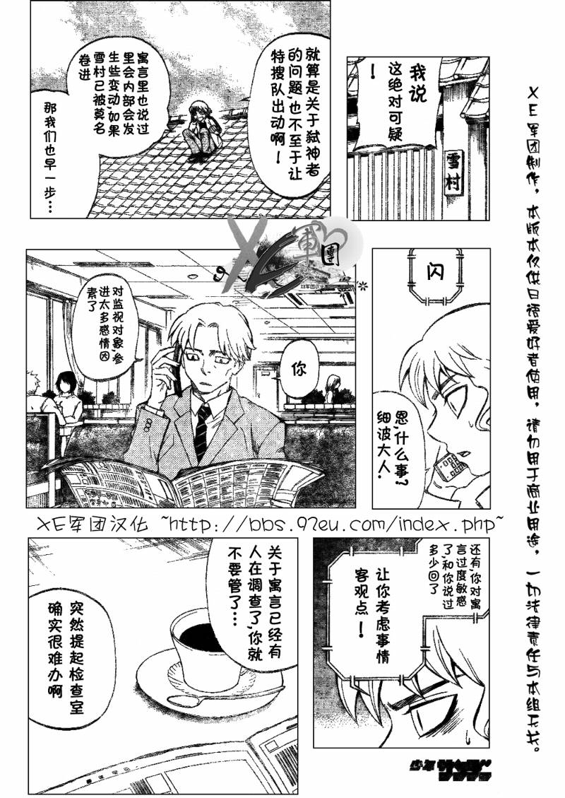 結界師 - 第207話 - 4