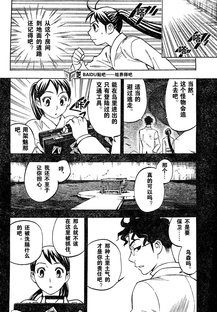 結界師 - 第209話 - 2