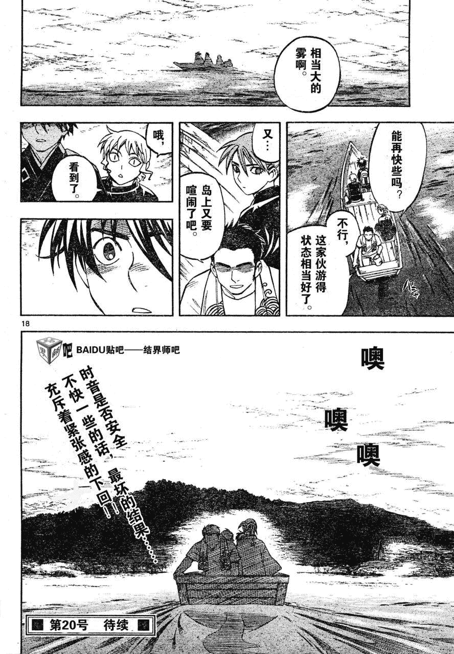 結界師 - 第209話 - 2