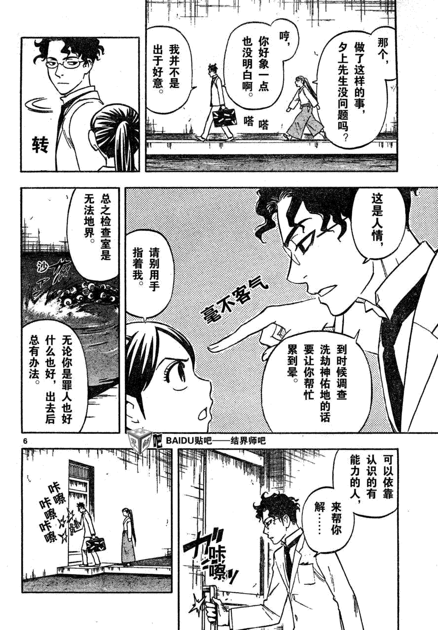 結界師 - 第209話 - 2