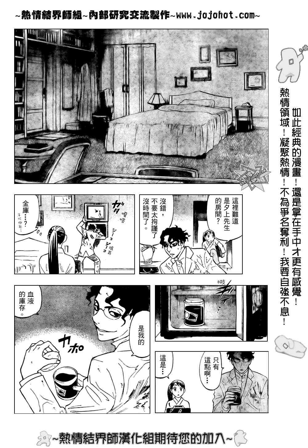 結界師 - 第211話 - 2