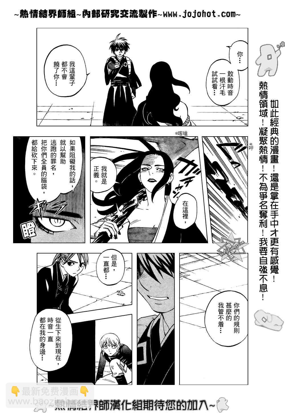 結界師 - 第211話 - 3