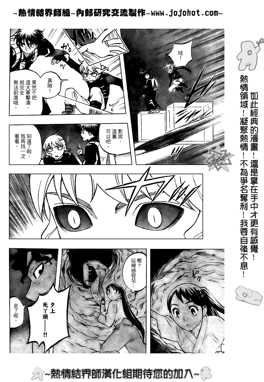 結界師 - 第213話 - 2