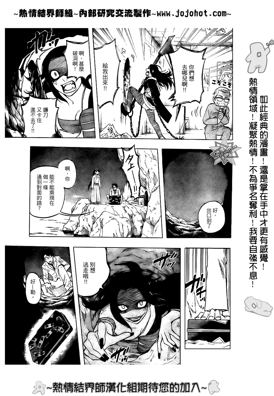 結界師 - 第213話 - 3