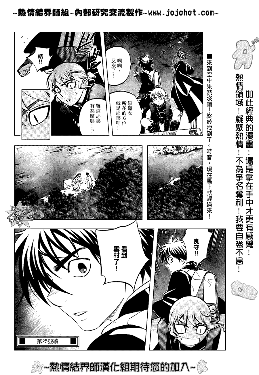 結界師 - 第213話 - 2