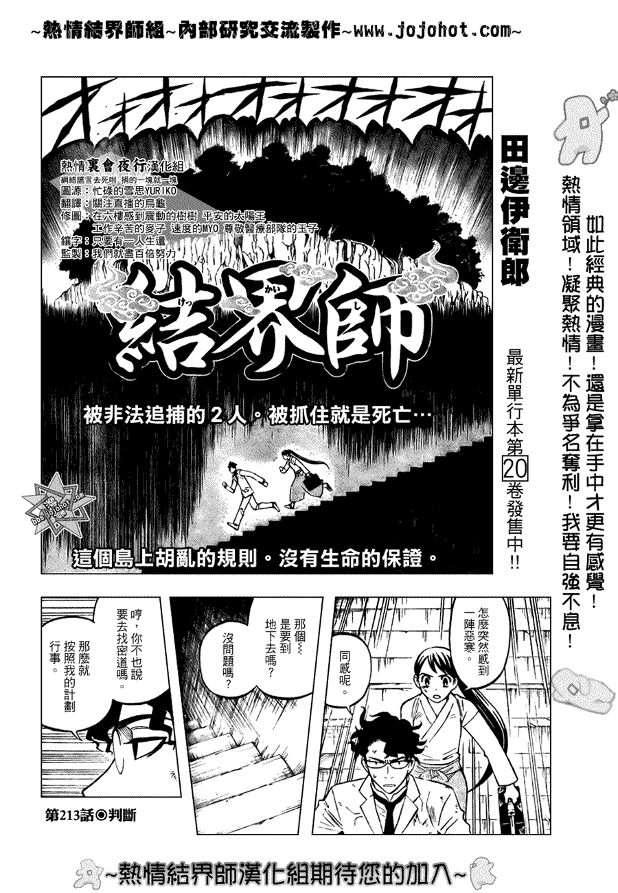 結界師 - 第213話 - 2