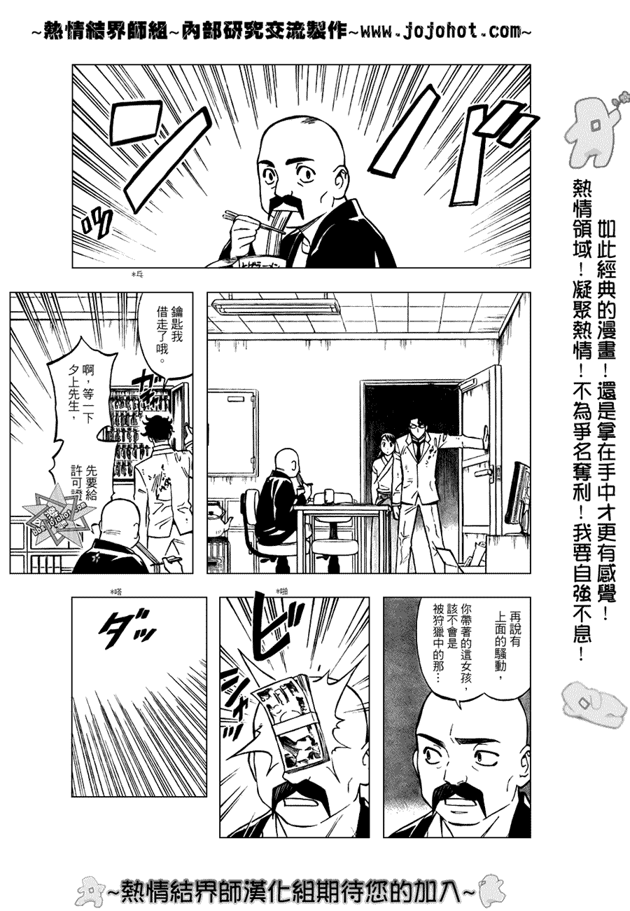 結界師 - 第213話 - 3